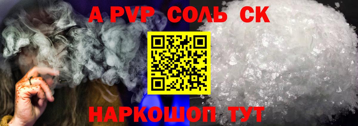 A-PVP Соль  Альфа ПВП Crystall  Вход с VPN  Михайловка  Alfa_PVP СК КРИС 