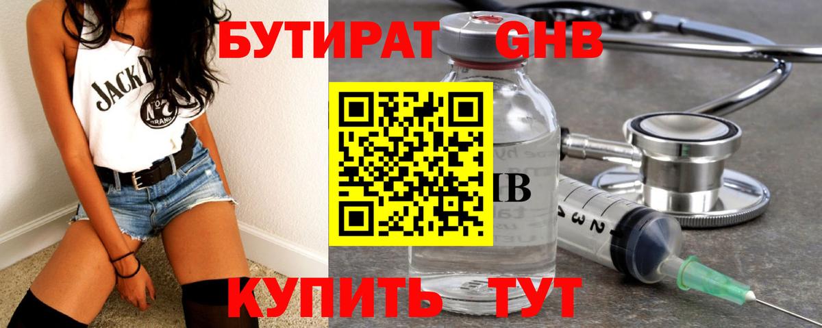 Михайловка  БУТИРАТ оксибутират  Вход с VPN 