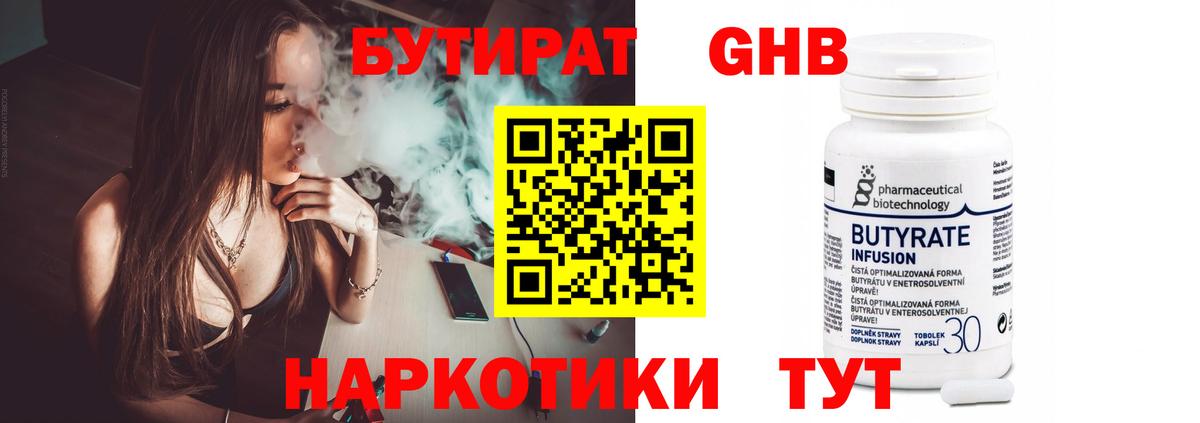 БУТИРАТ бутандиол Михайловка