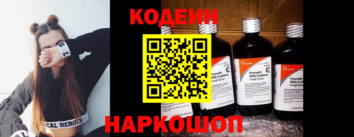 Кодеин напиток Lean (лин) Михайловка
