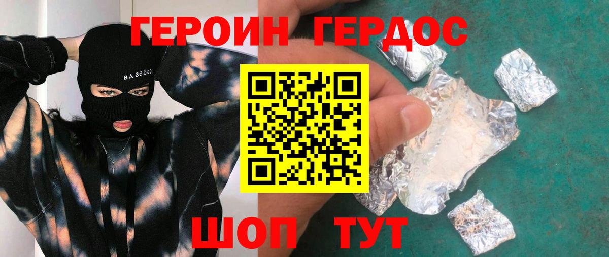 ГЕРОИН хмурый  Вход с VPN  Михайловка 