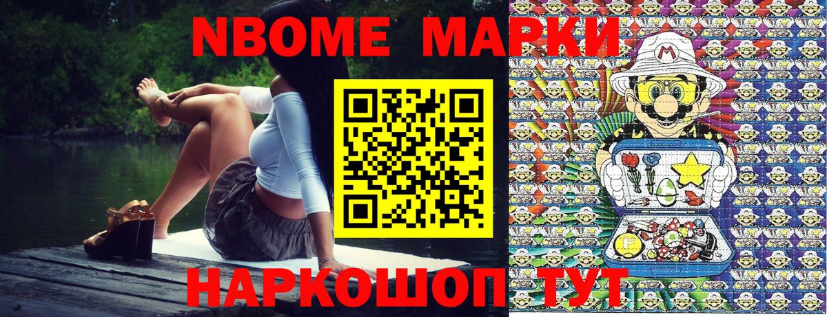 Марки 25I-NBOMe 1500мкг Михайловка