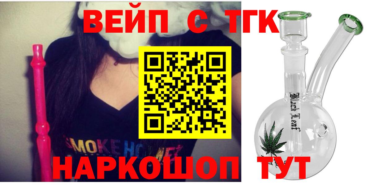ТГК вейп с тгк Михайловка